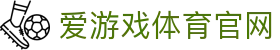 爱游戏体育综合平台 - AYX SPORTS 引领数字体育新趋势